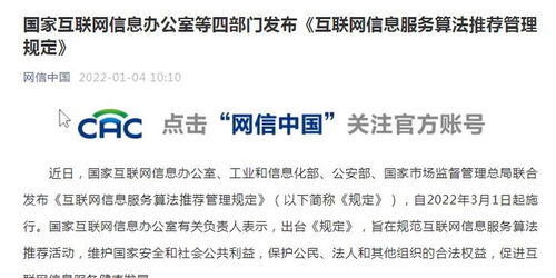 《互聯(lián)網(wǎng)信息服務(wù)算法推薦管理規(guī)定》解讀 嚴(yán)禁算法濫用與不正當(dāng)競(jìng)爭(zhēng)